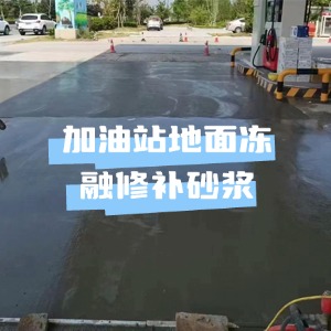 镇赉水泥地面快速修复剂